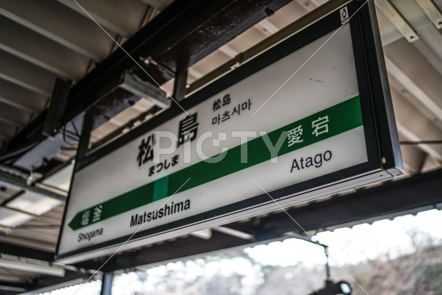 松島駅のプラットフォーム