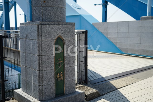 丸子橋と青空