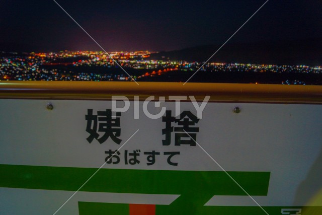 姨捨駅（長野県）
