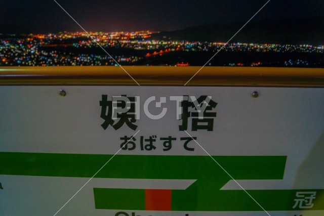 姨捨駅（長野県）
