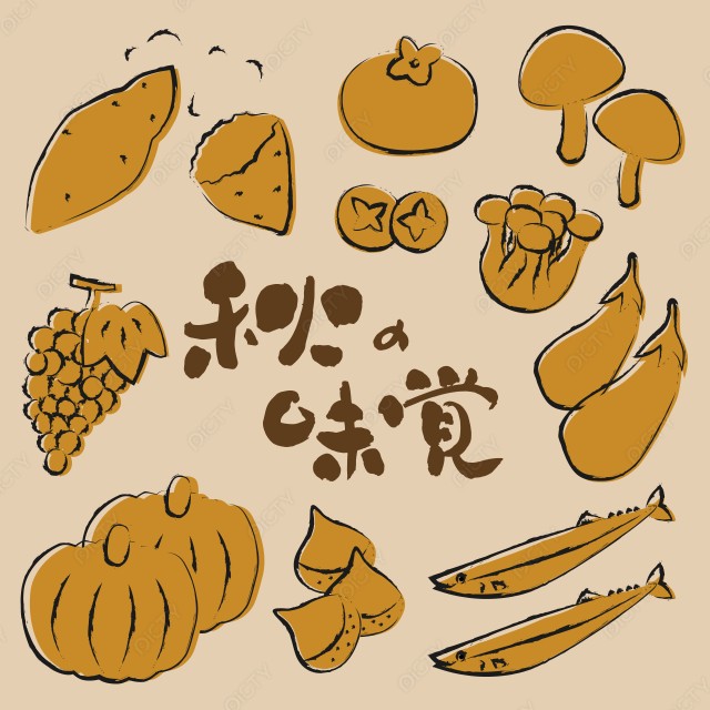秋の味覚 イラストセット