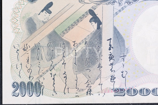 二千円札と源氏物語絵巻