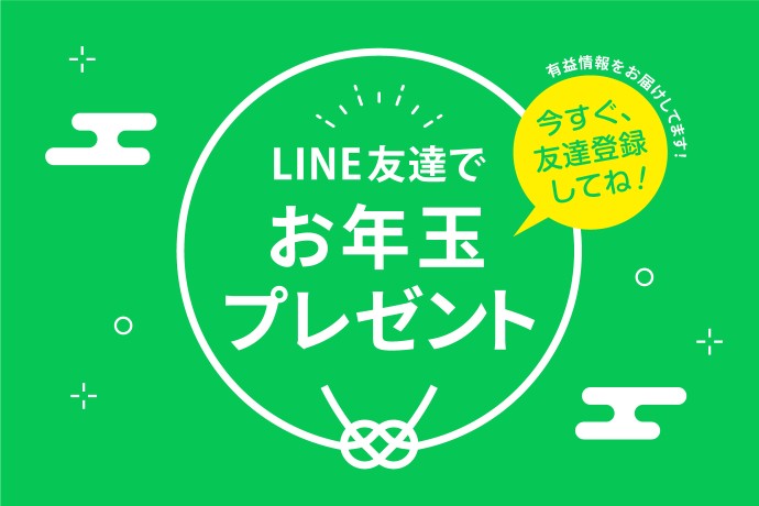 【PICTY】LINE公式と友達になってお年玉をゲットしよう！