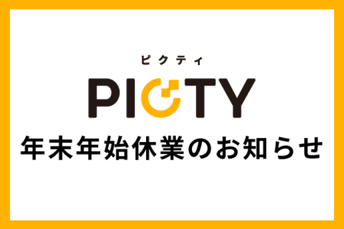 年末年始休業のお知らせ